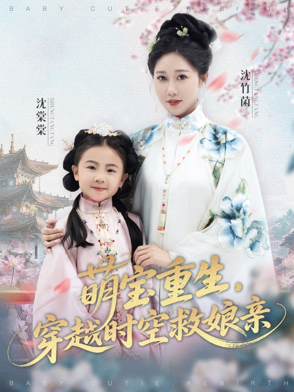 萌寶重生穿越時空救娘親(全集)