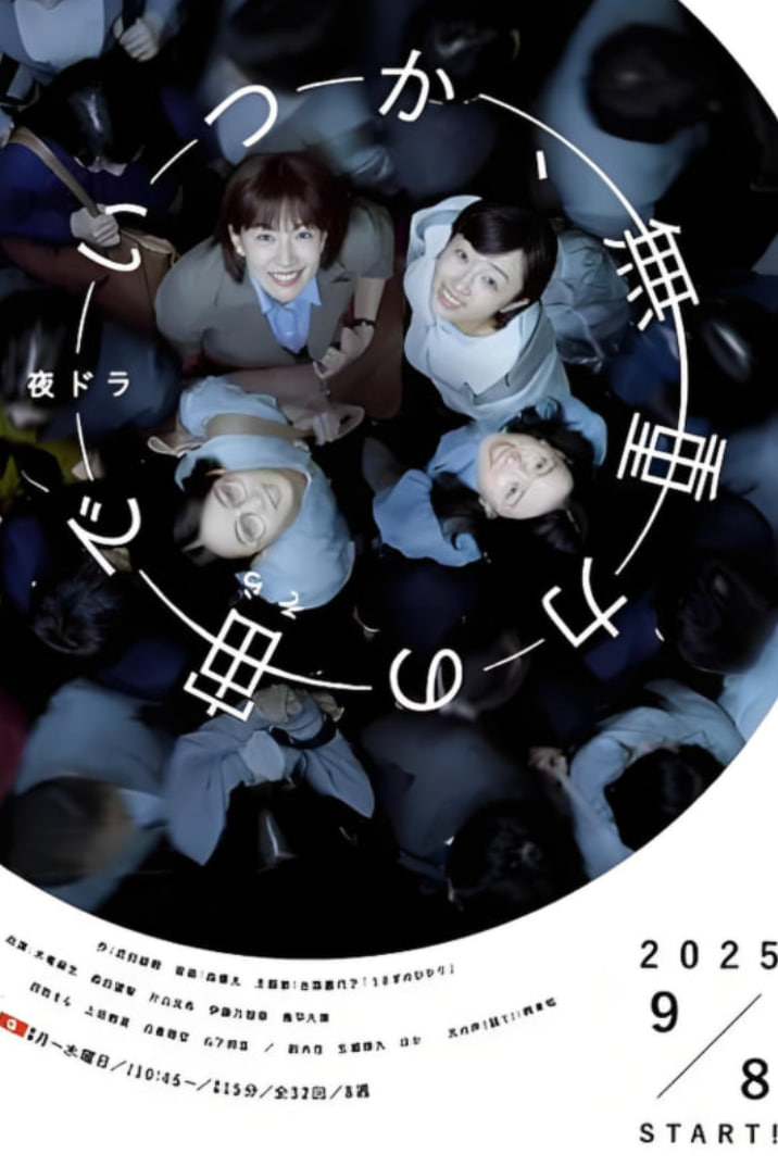 終有一日，在無重力的宇宙中(全集)