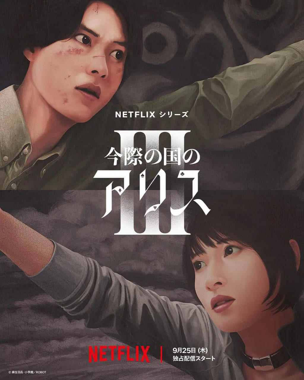 彌留之國的愛麗絲 第三季(全集)