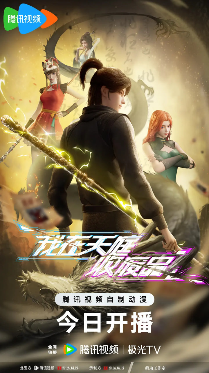 我在天庭收廢品(全集)