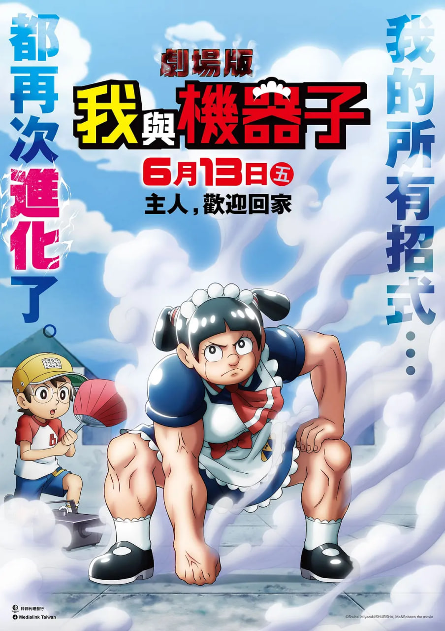 劇場版 我與機器妹(全集)