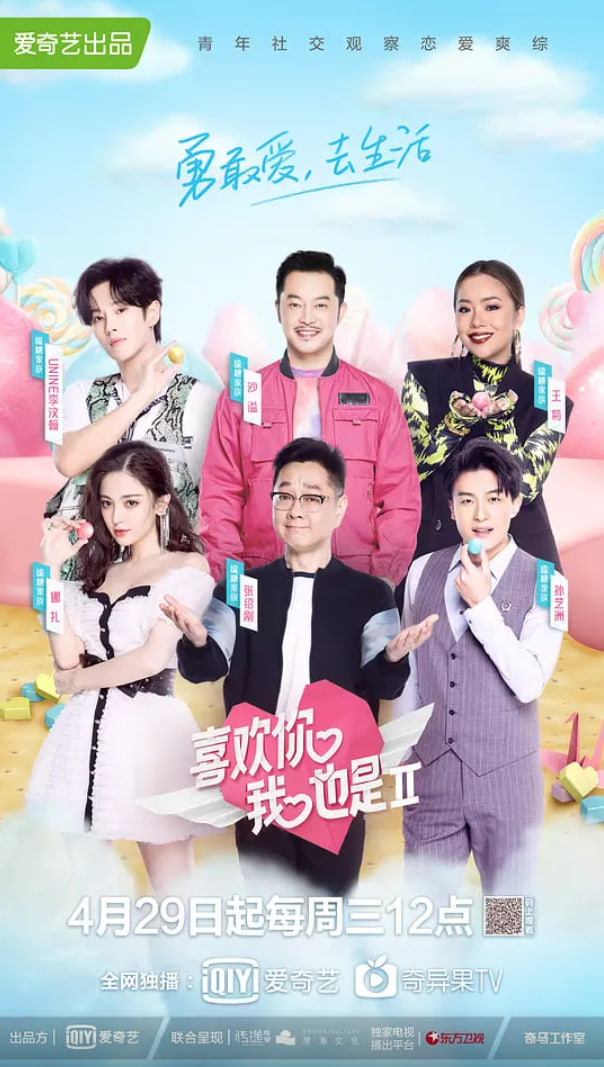 喜歡你我也是 第二季