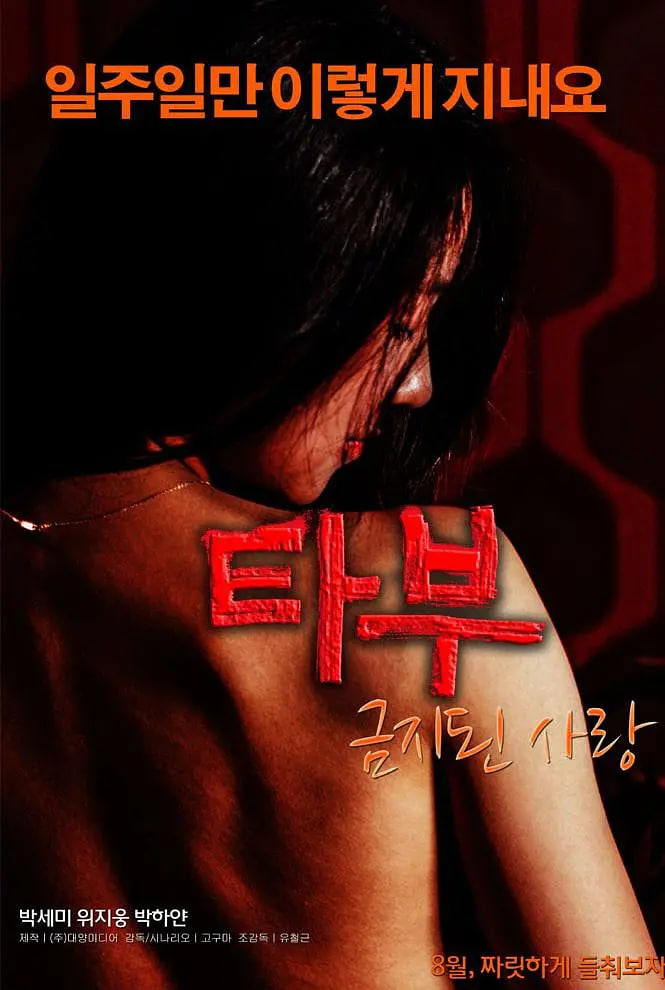 禁止的愛：禁忌(全集)