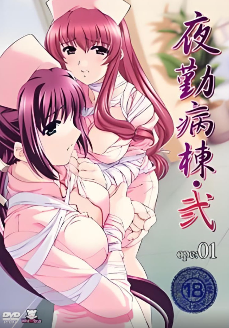 夜勤病棟2(全集)