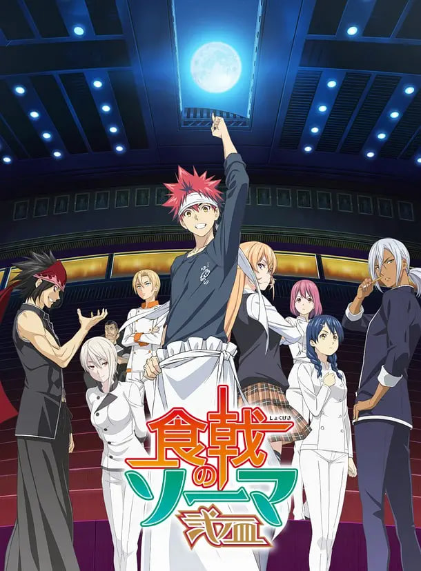 食戟之靈 貳之皿(全集)