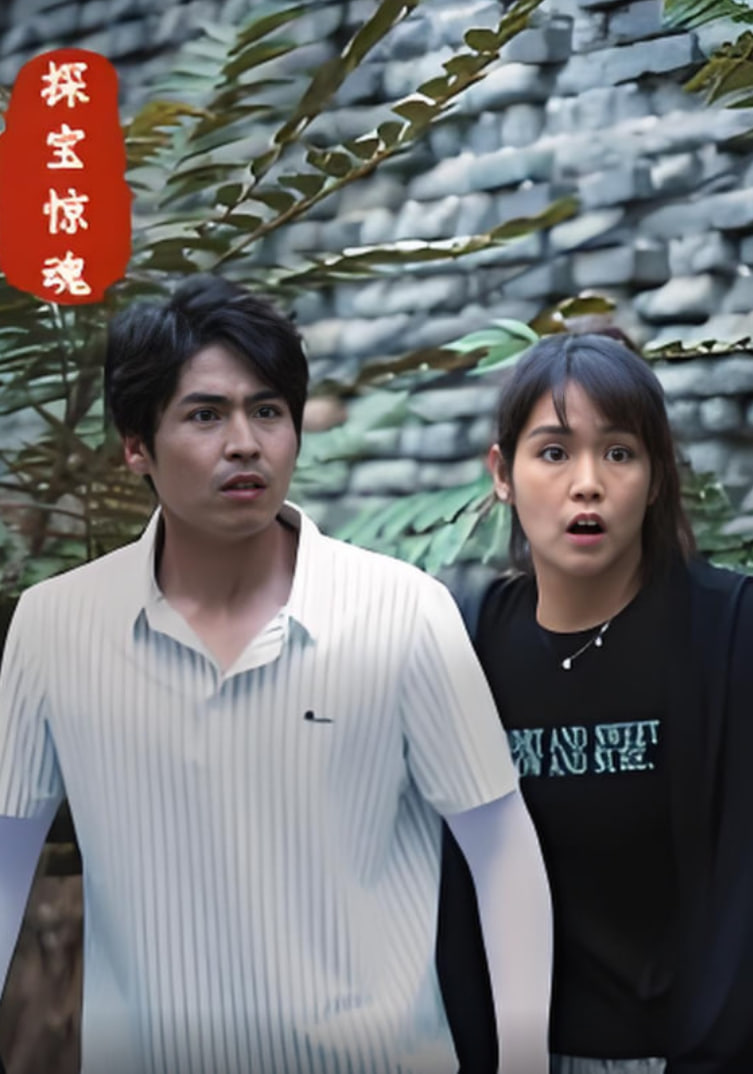 探寶驚魂(全集)