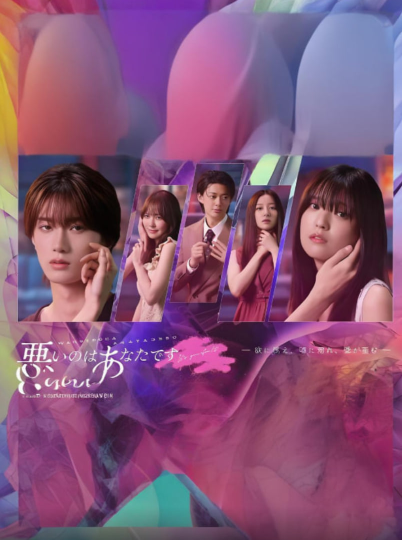 錯的是你(全集)