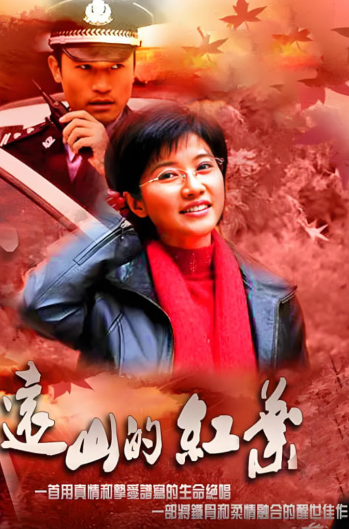 遠山的紅葉(全集)