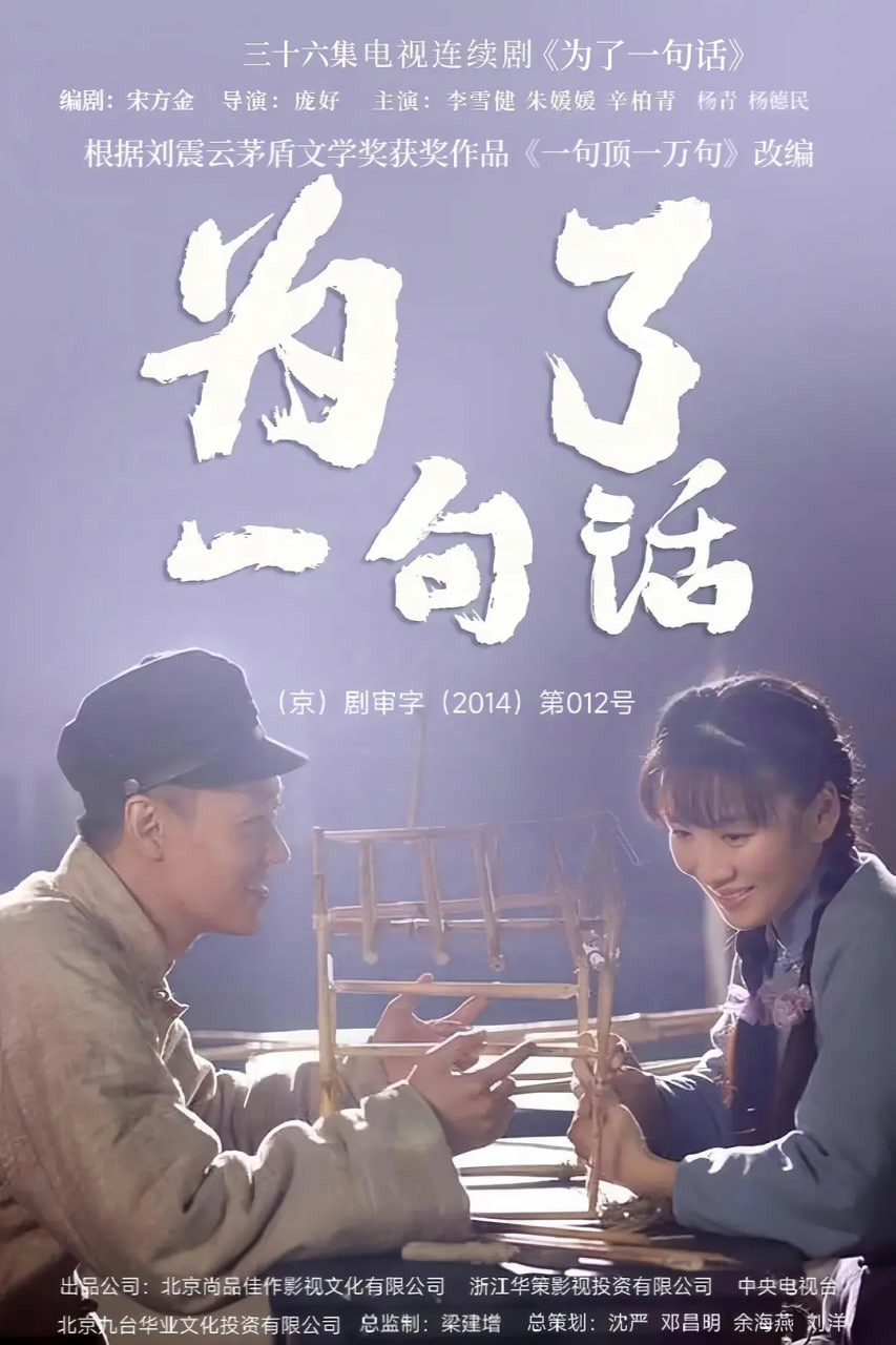 為了一句話(全集)