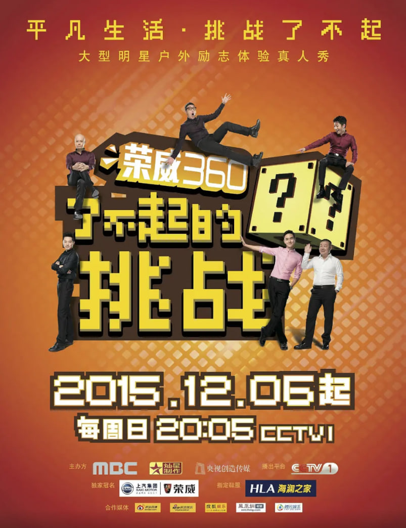 了不起的挑戰(全集)