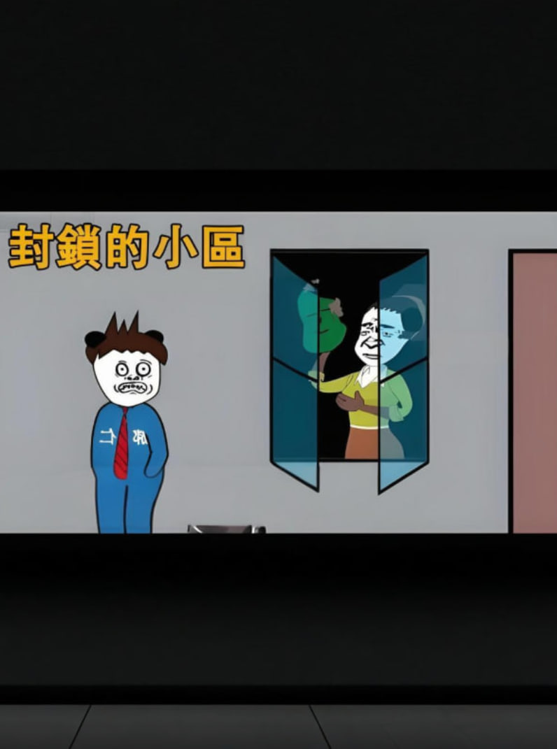 封鎖的小區(全集)