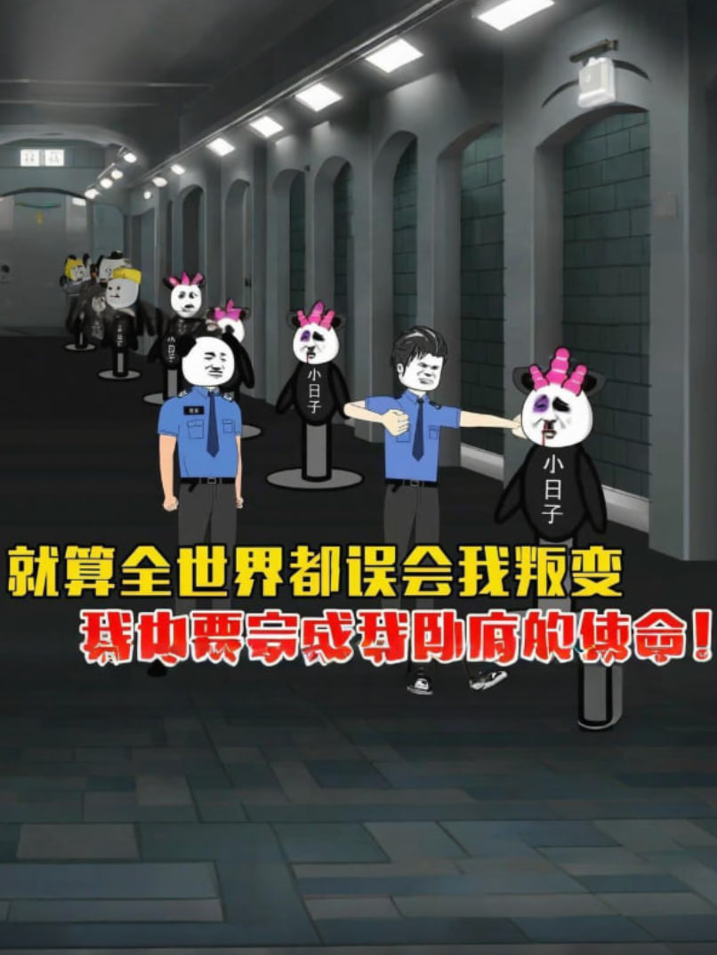 就算全世界都誤會我，我也要完成我臥底的使命。(全集)