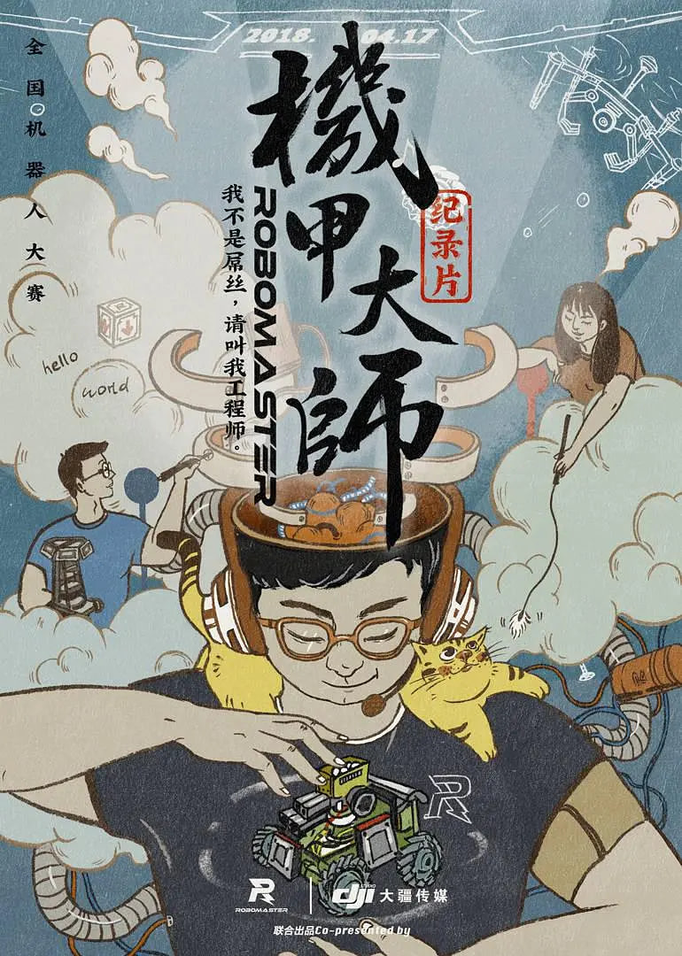 機甲大師：第一季(全集)