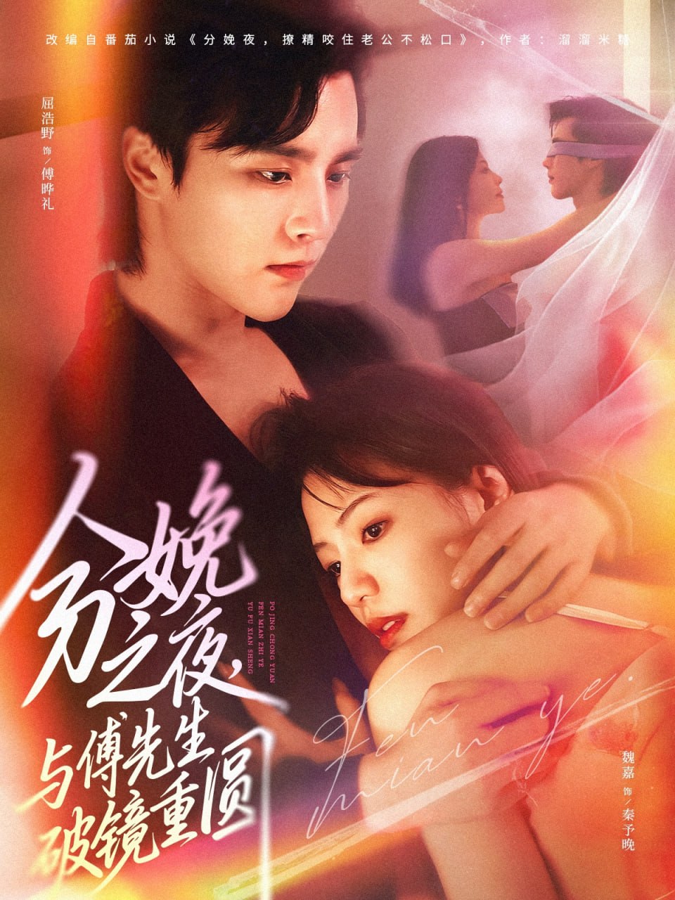 分娩之夜，與傅先生破鏡重圓(全集)