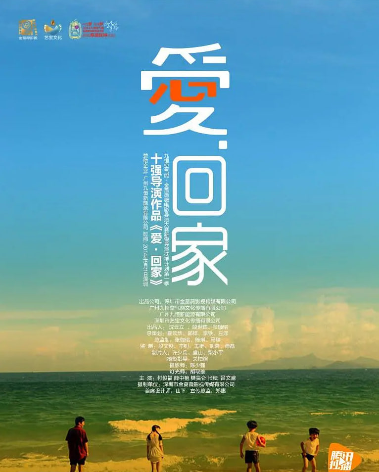 愛·回家 2015(全集)