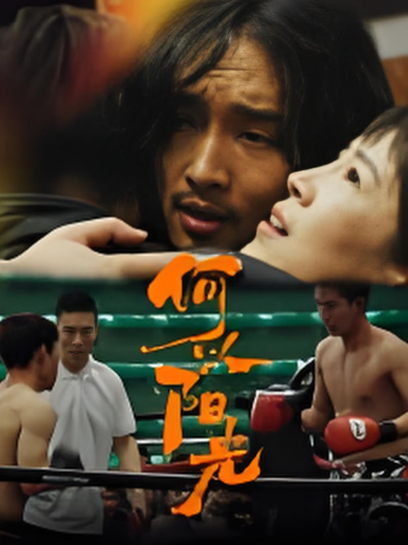 何以陽光(全集)