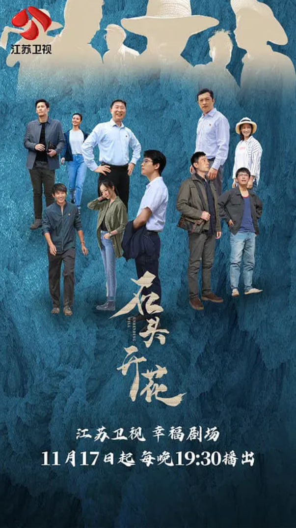 石頭開花(全集)