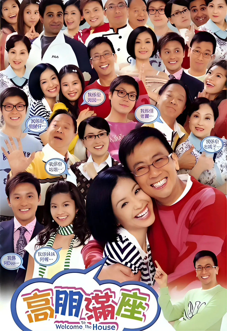 高朋滿座(全集)
