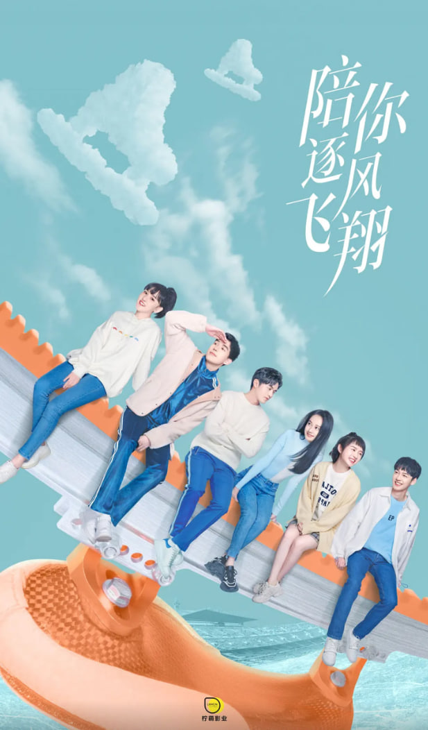 陪你逐風(fēng)飛翔(全集)