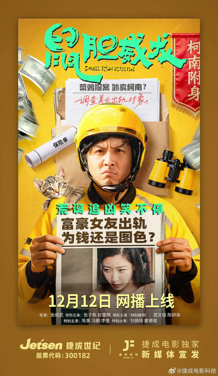 鼠膽威龍(全集)