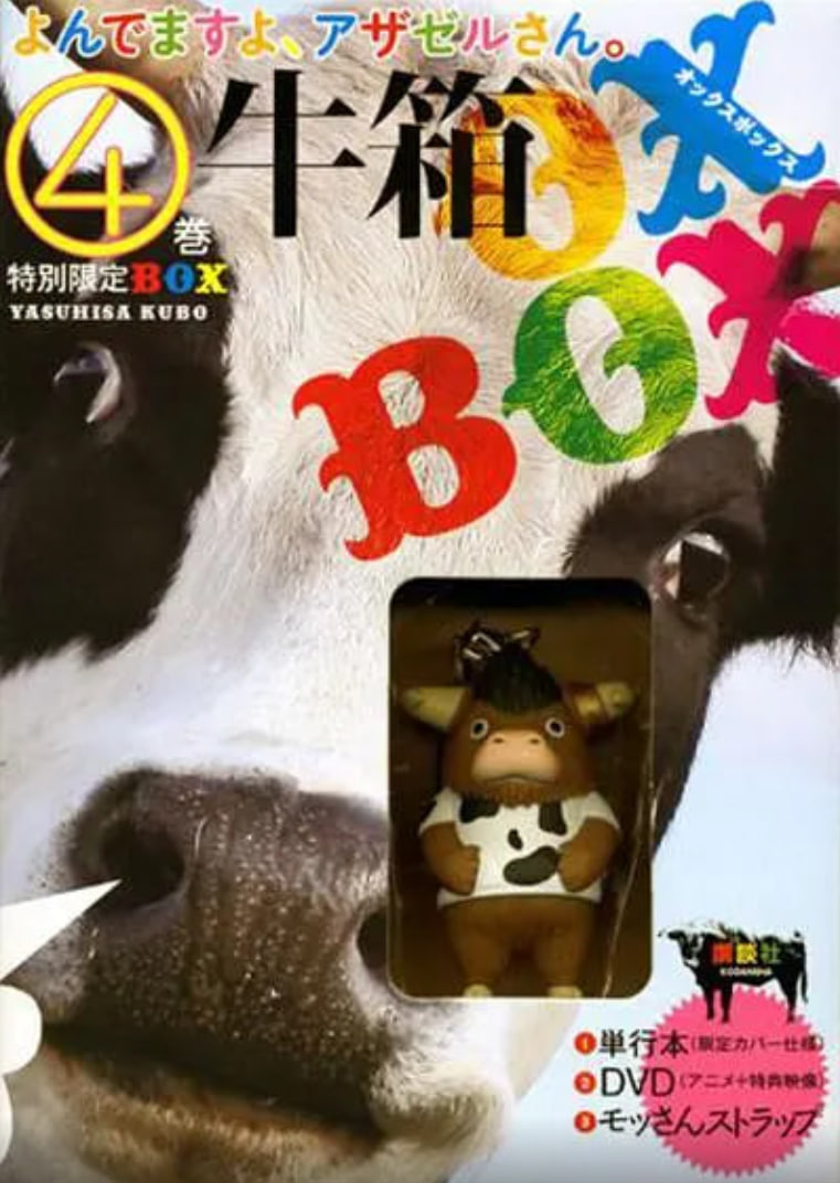 惡魔阿薩謝爾在召喚你 OAD1 泣牛篇(全集)