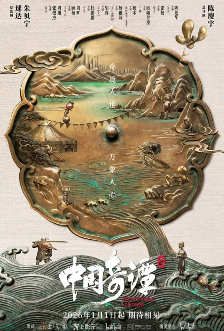 中國奇譚2(全集)