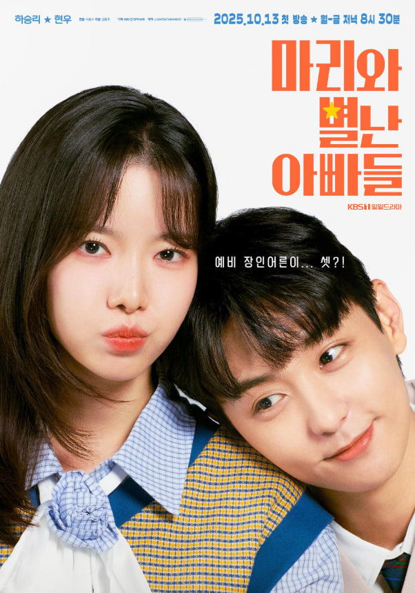 瑪麗和古怪爸爸們(全集)