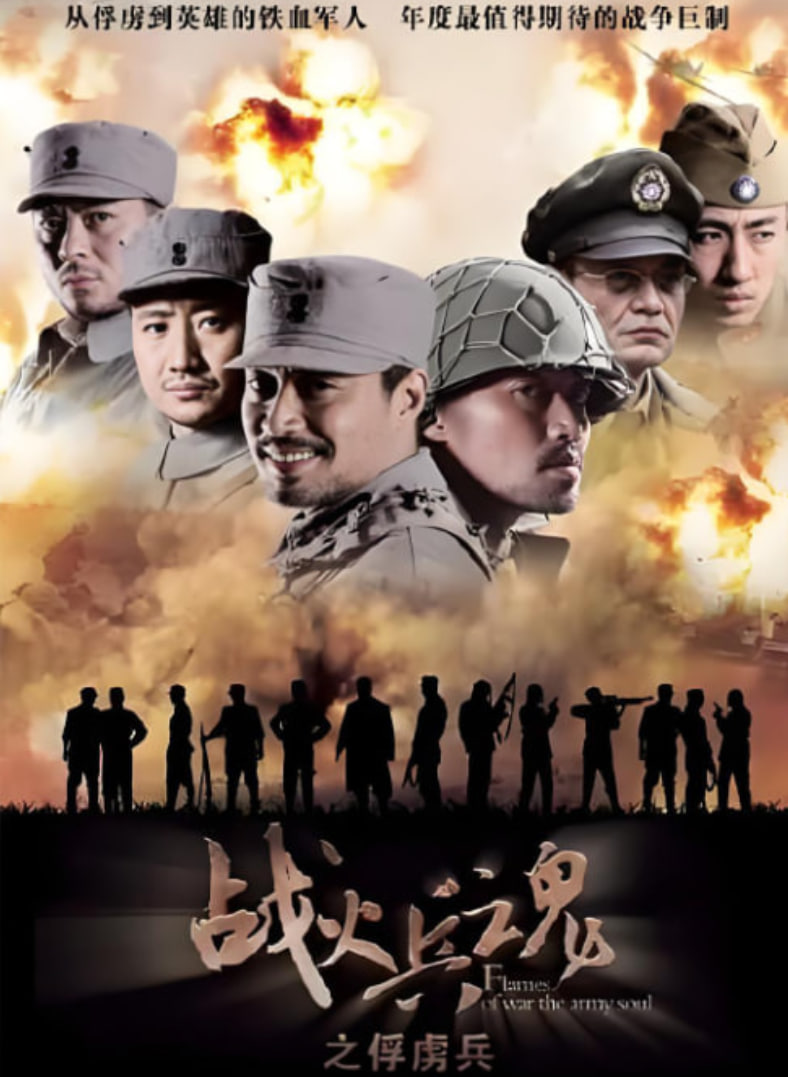 戰(zhàn)火兵魂(全集)