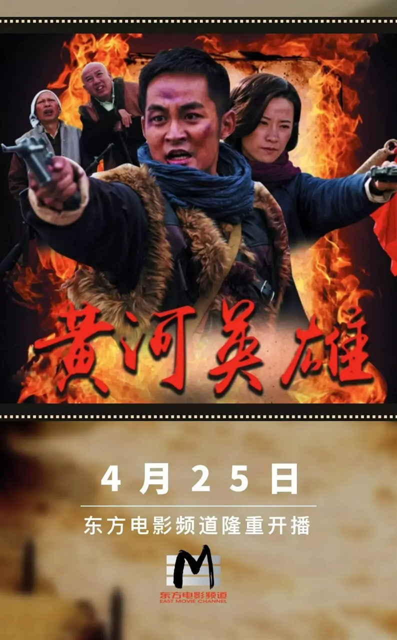 黃河英雄(全集)