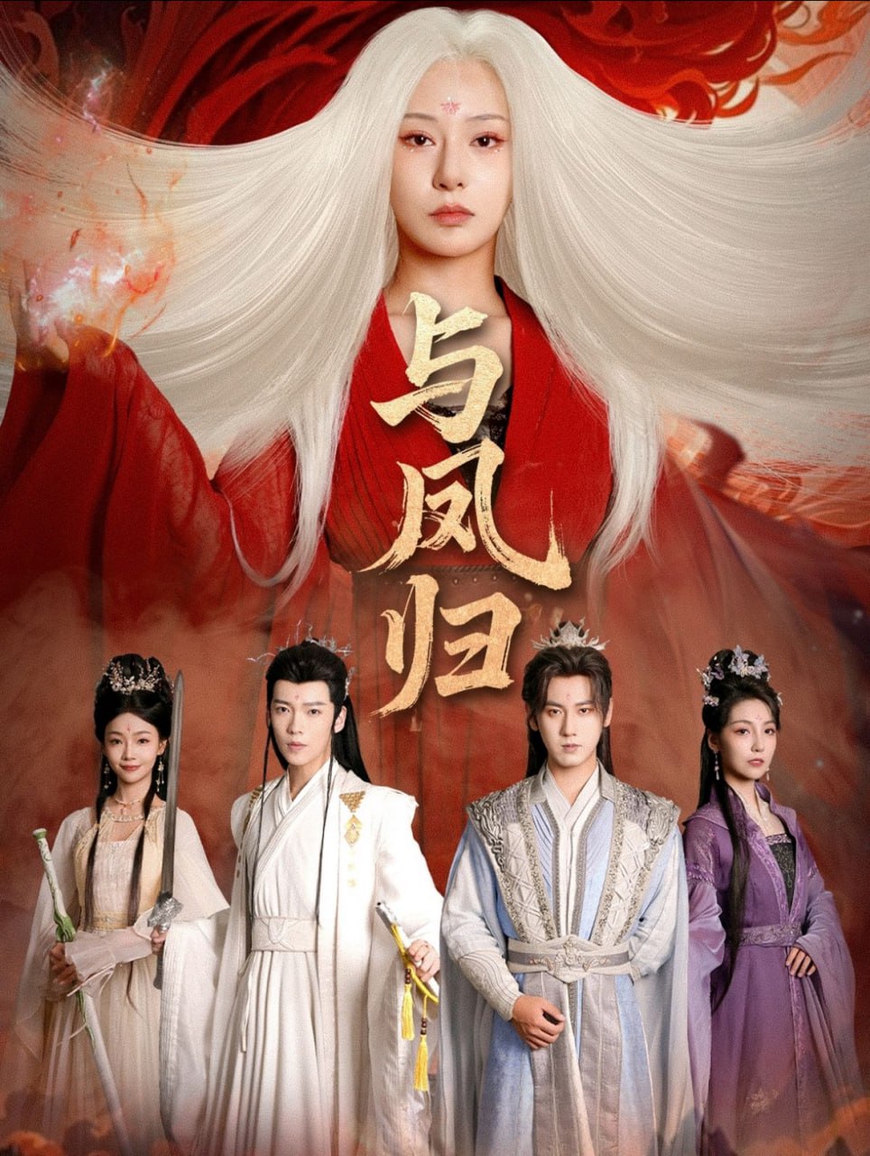 與鳳歸（宗門雙生）(全集)