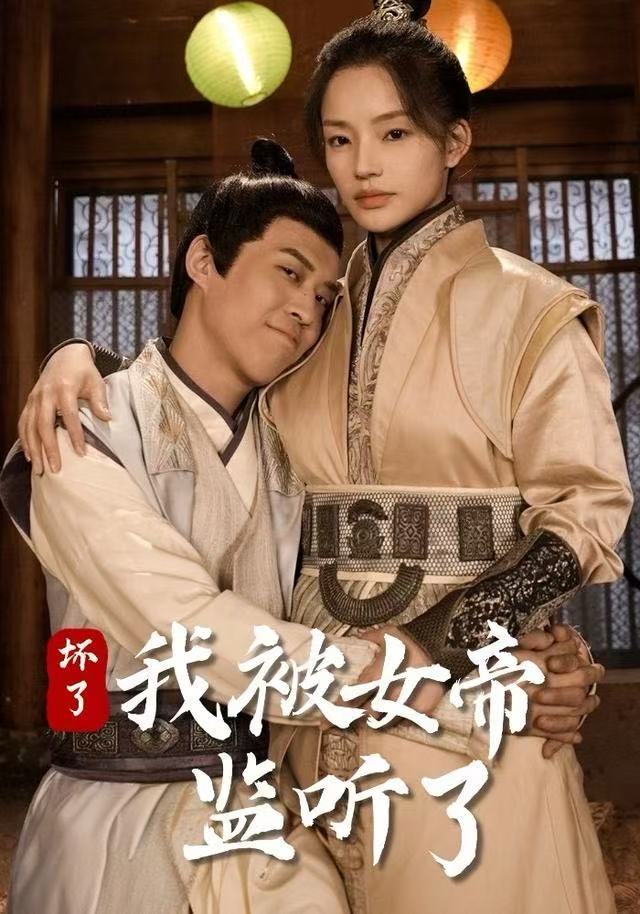 壞了！我被女帝監(jiān)聽了(全集)