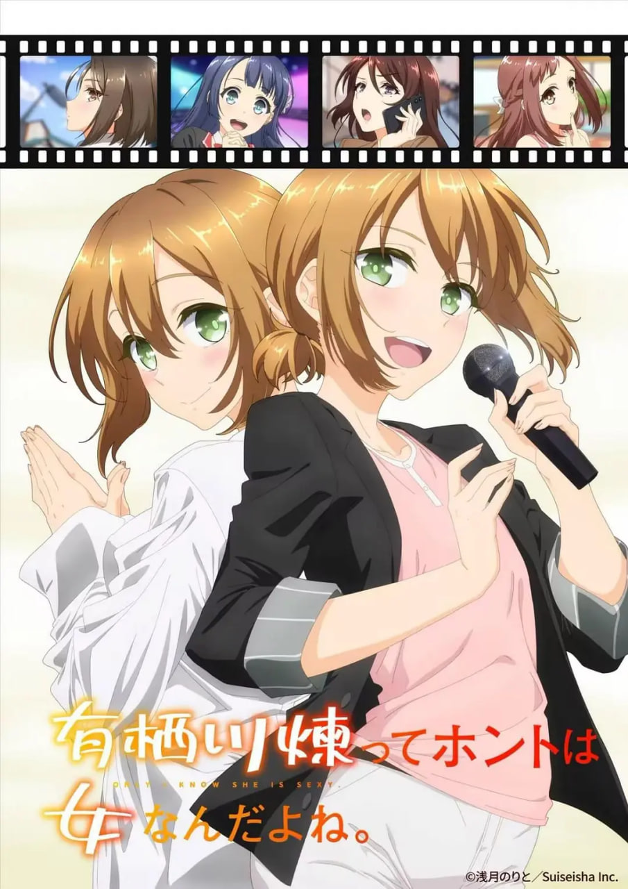 有棲川煉其實是女生對吧(全集)