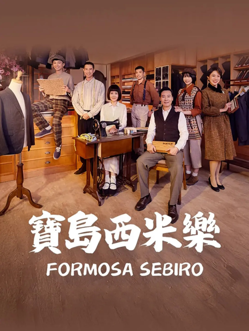 寶島西米樂(全集)