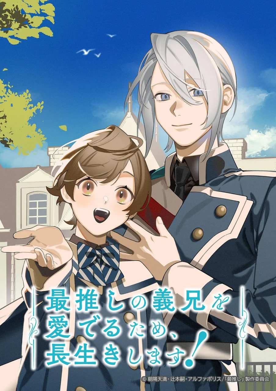 為了能長(zhǎng)久地疼愛我最喜歡的義兄，我要健康長(zhǎng)壽！(全集)