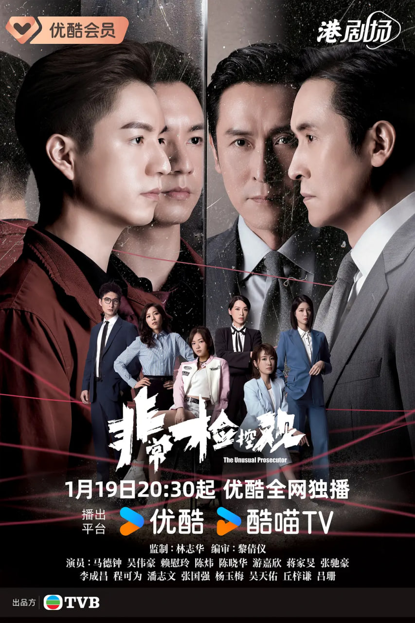 非常檢控觀 粵語版(全集)