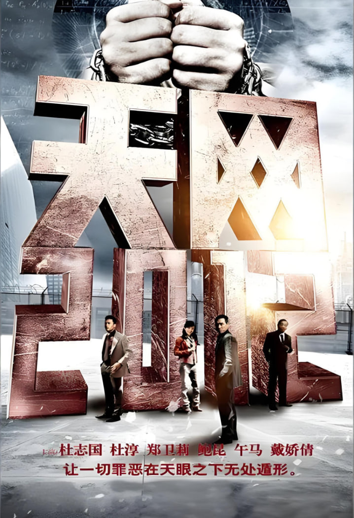 天網行蹤(全集)