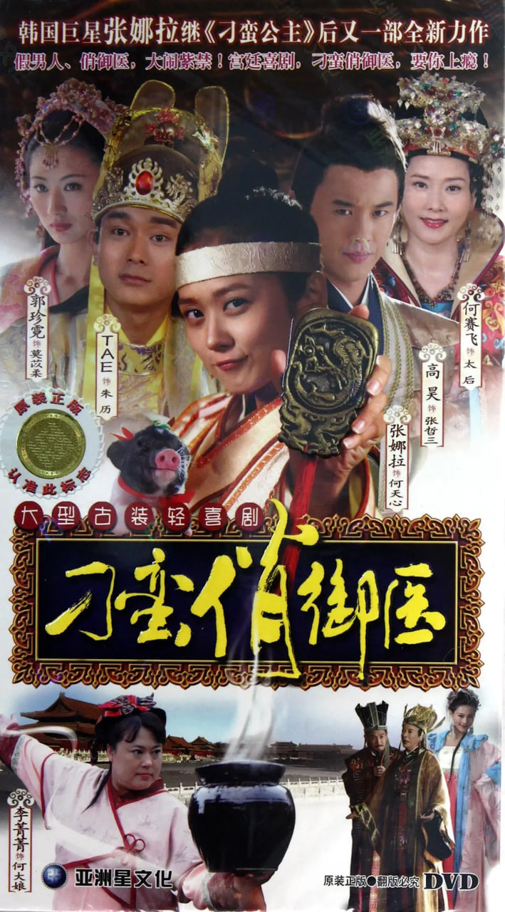刁蠻俏御醫(yī)(全集)