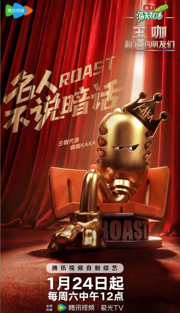 主咖和Ta的朋友們