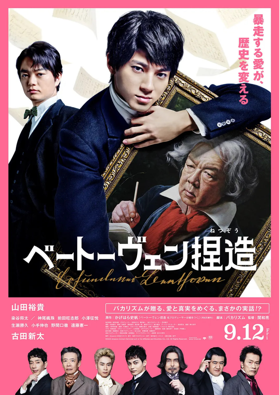 捏造貝多芬(全集)