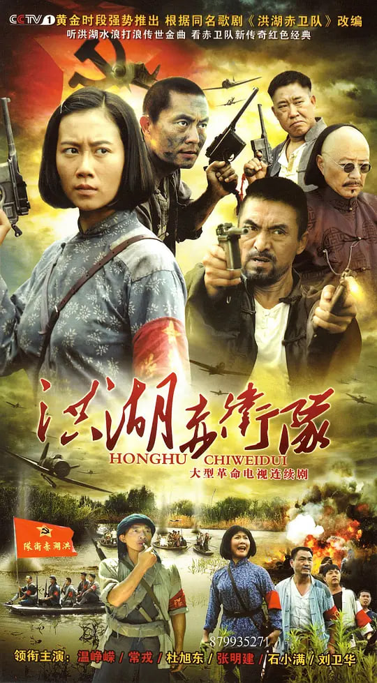 洪湖赤衛(wèi)隊(duì)(全集)