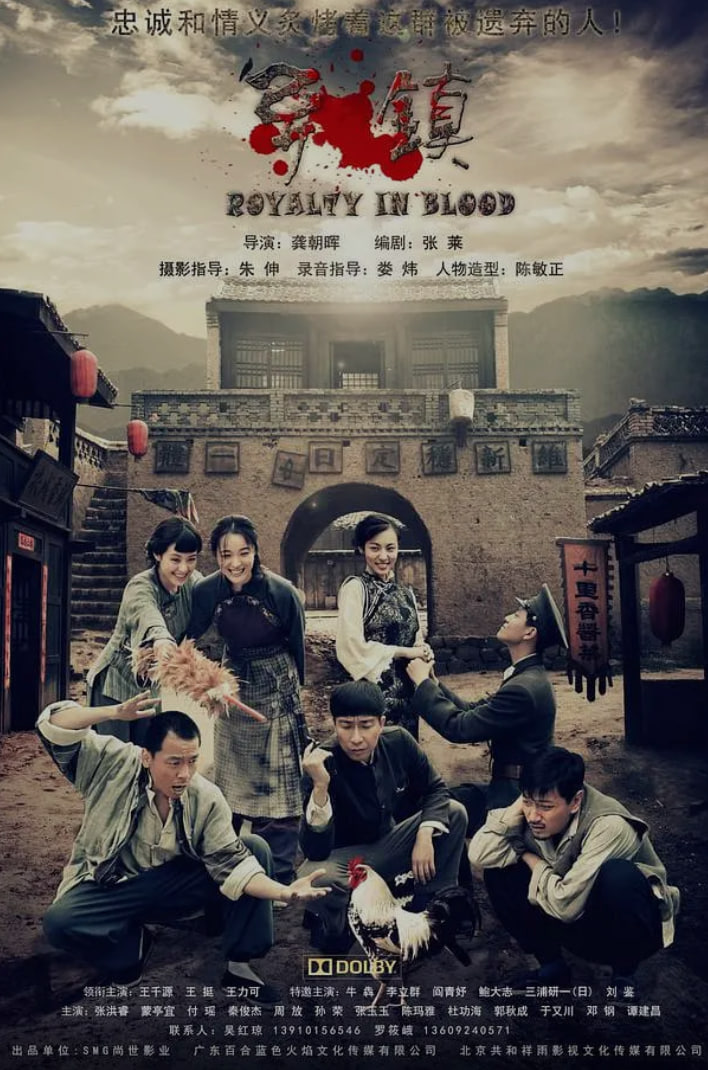 異鎮 (2013)(全集)