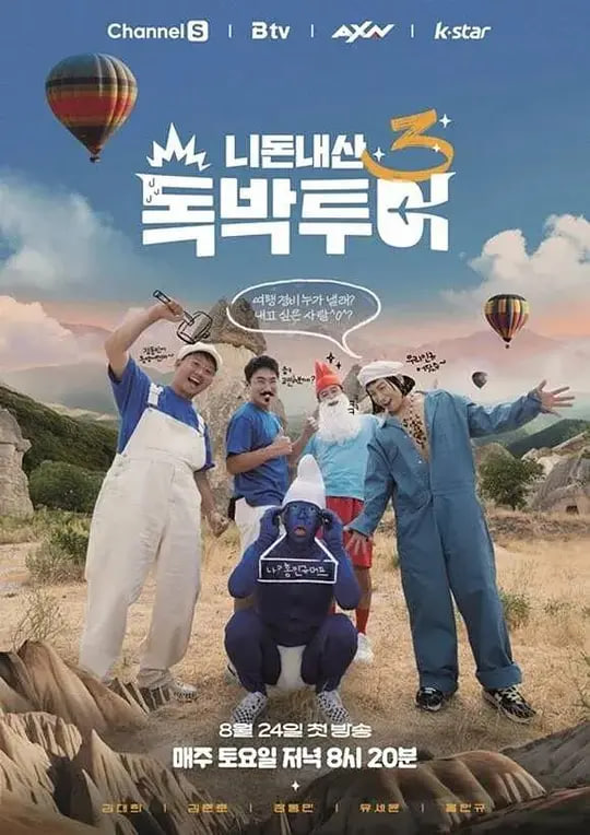 你錢我花 獨擔旅行 第四季(全集)