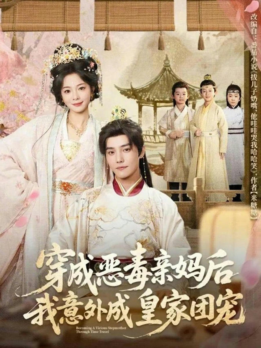 穿成惡毒親媽后我意外成皇家團寵（娘在鬧爹在笑三個崽子哇哇叫）(全集)