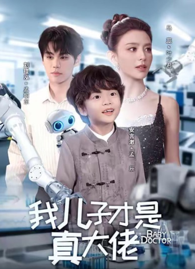 我兒子才是真大佬(全集)