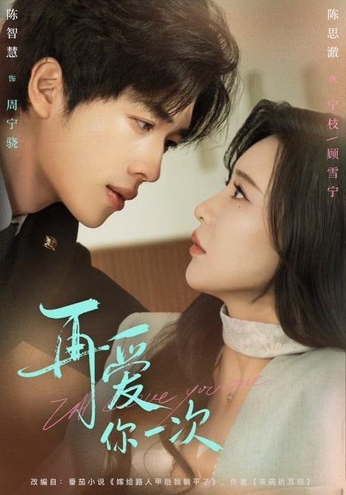 再愛你一次(全集)