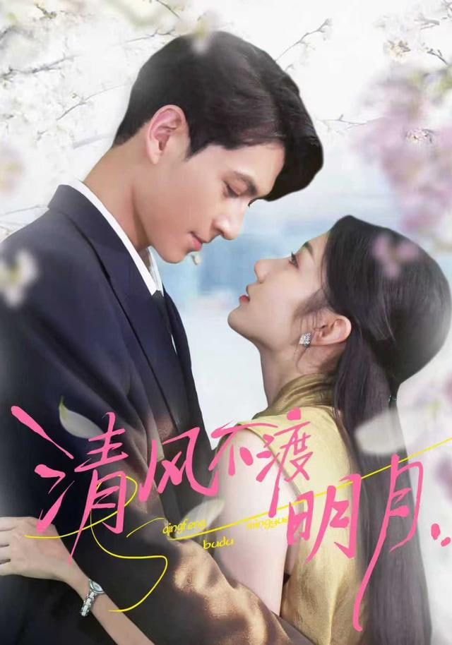 清風不渡明月(全集)