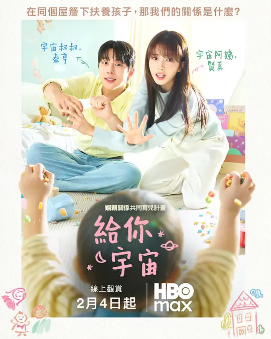 給你宇宙(全集)