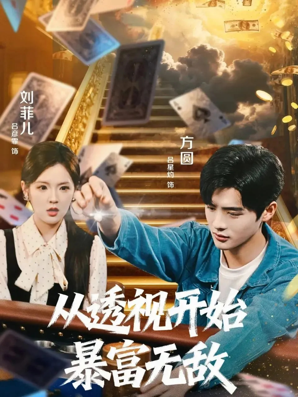 從透視開始暴富無敵(全集)