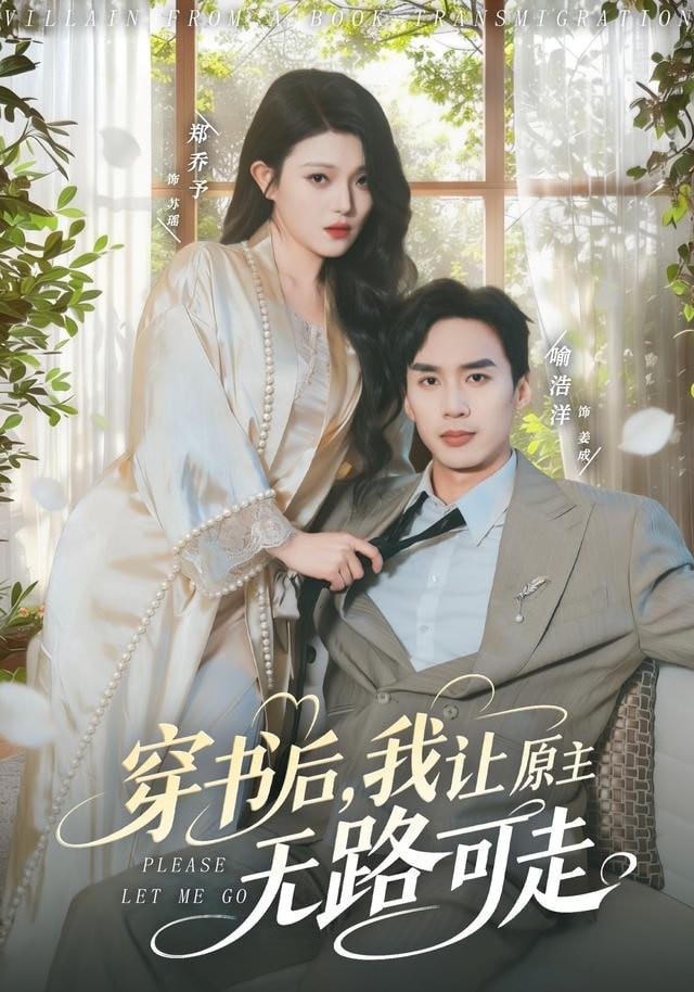 穿書后，我讓原主無路可走(全集)