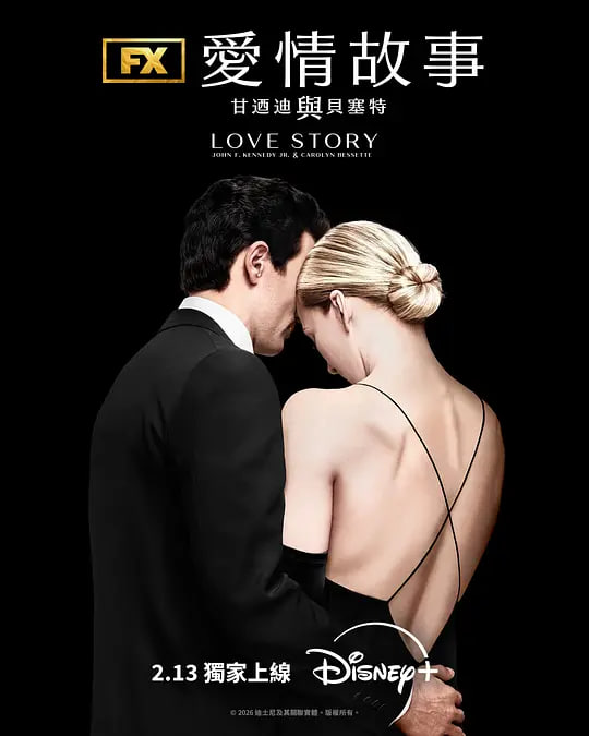愛情故事：小約翰·肯尼迪與卡羅琳·貝塞特(全集)